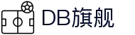 DB旗舰·(中国区)官方网站